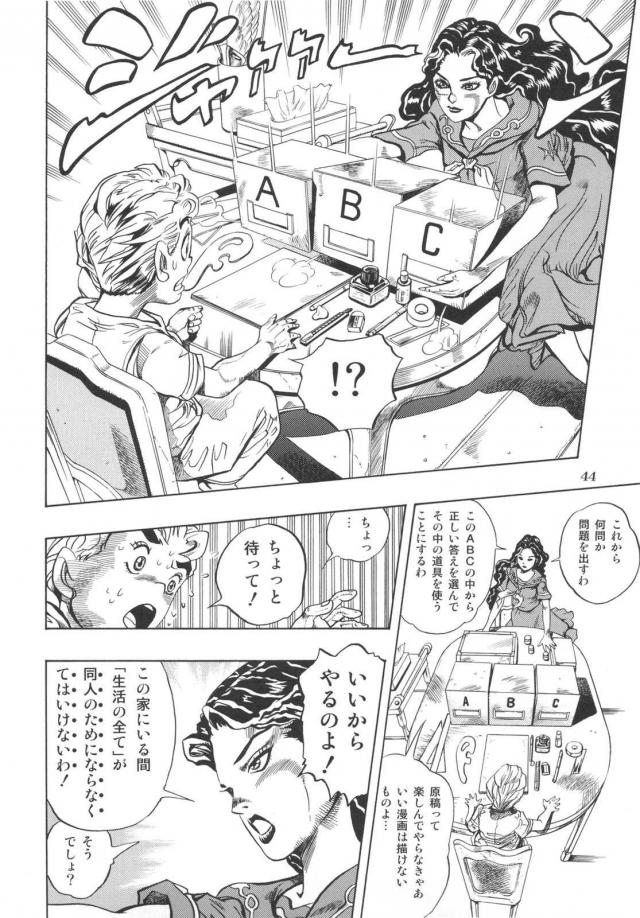 ジョジョ同人2 <> 045