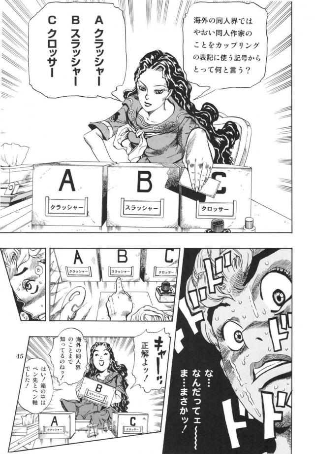 ジョジョ同人2 <> 046