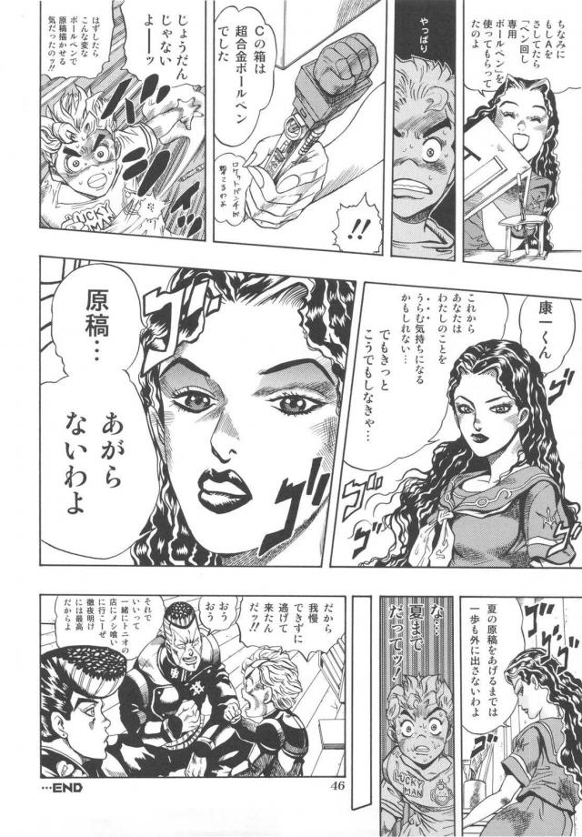 ジョジョ同人2 <> 047