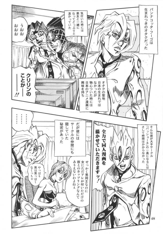 ジョジョ同人2 <> 049