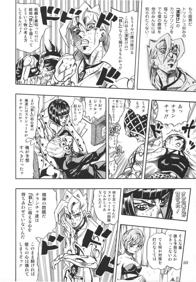 ジョジョ同人2 <> 051
