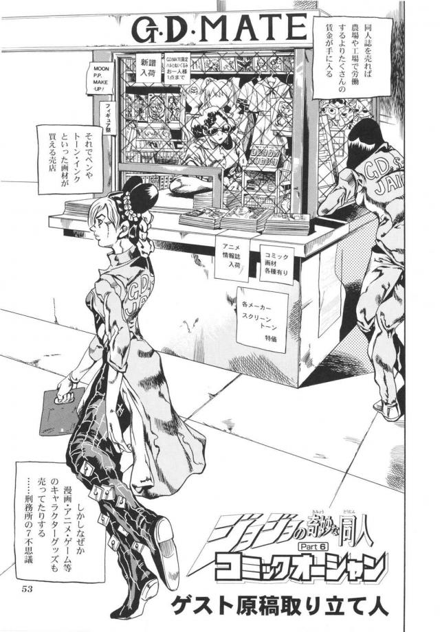 ジョジョ同人2 <> 054