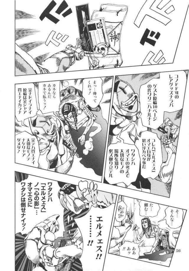 ジョジョ同人2 <> 057