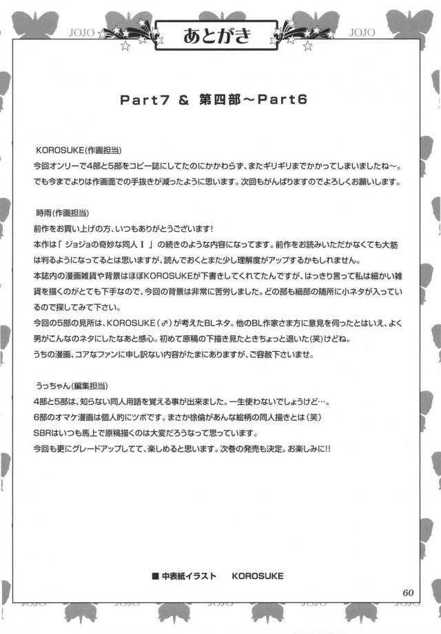 ジョジョ同人2 <> 061