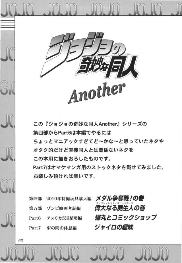 ジョジョ同人2 <> 064