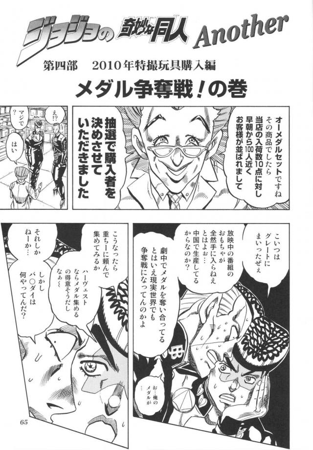 ジョジョ同人2 <> 066