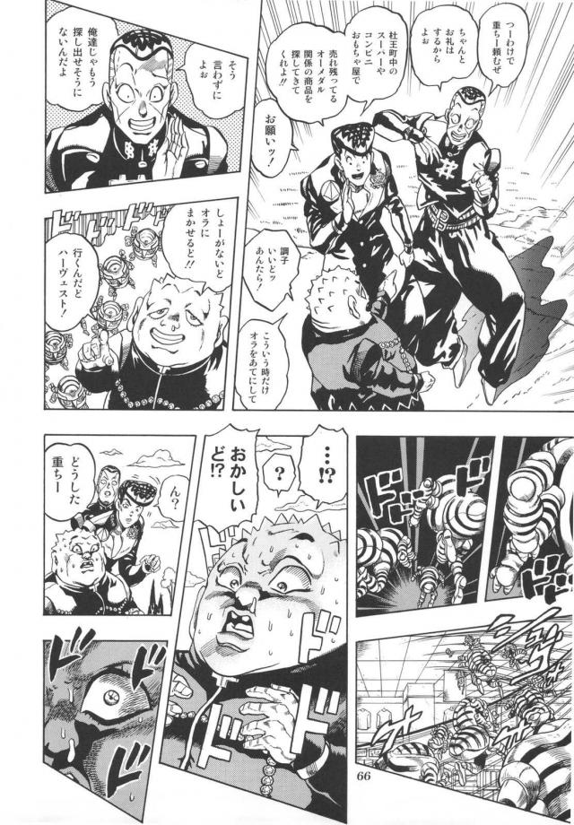 ジョジョ同人2 <> 067