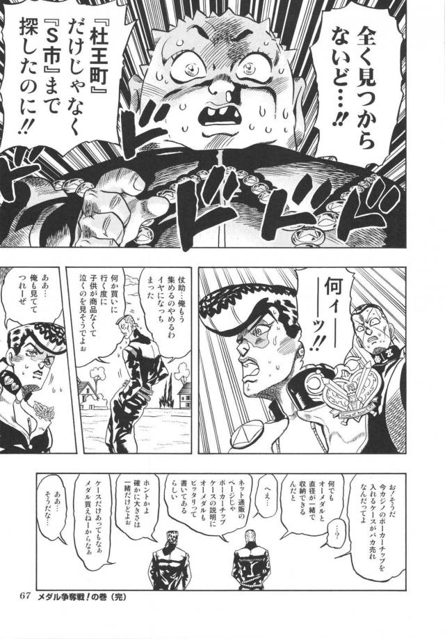 ジョジョ同人2 <> 068