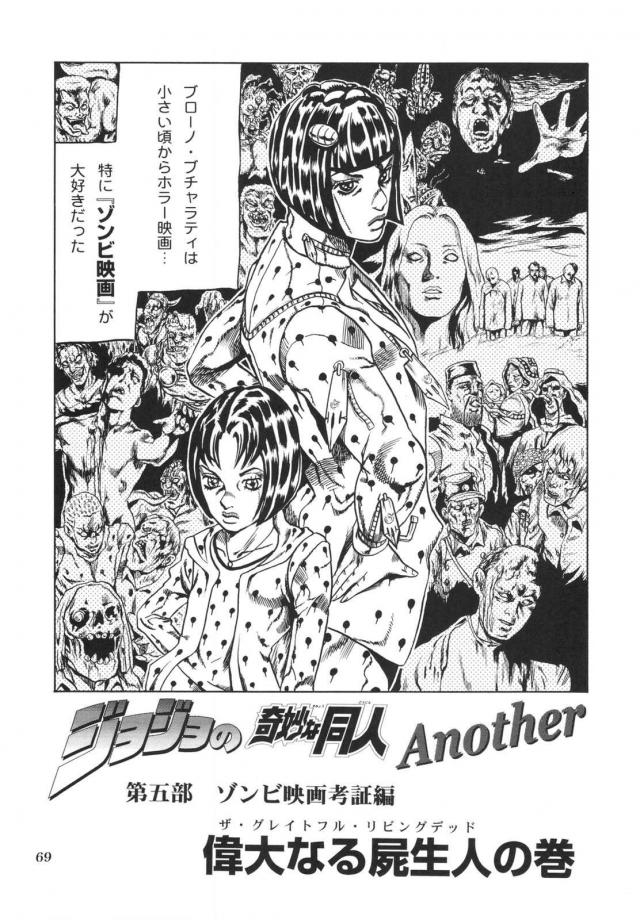 ジョジョ同人2 <> 069
