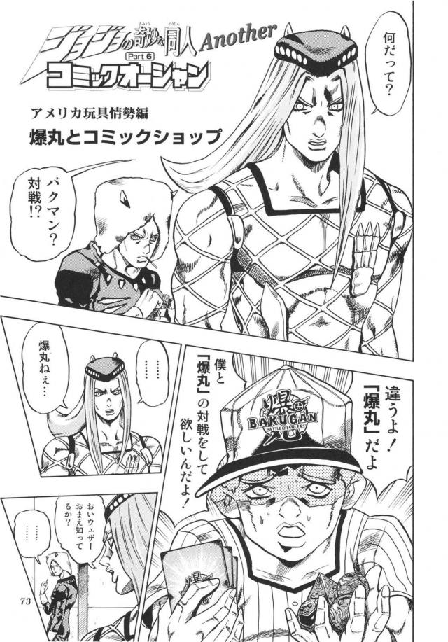 ジョジョ同人2 <> 073