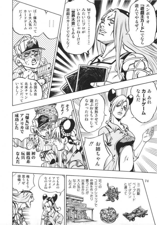 ジョジョ同人2 <> 074
