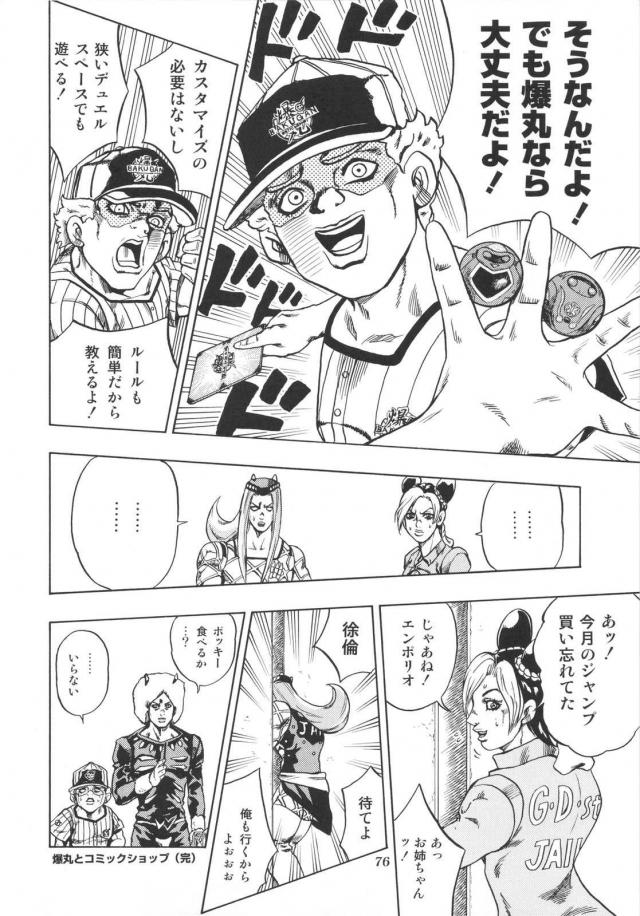 ジョジョ同人2 <> 076
