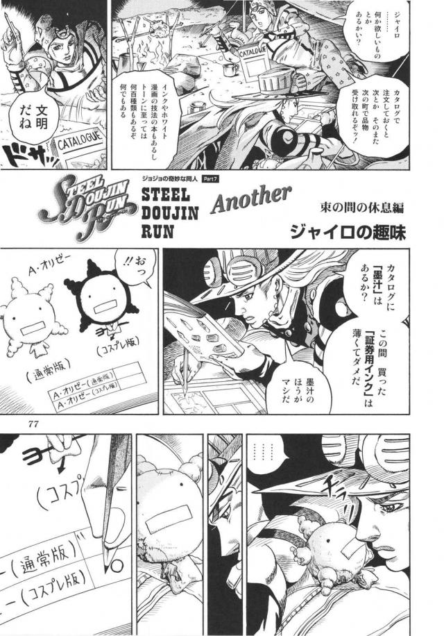 ジョジョ同人2 <> 077