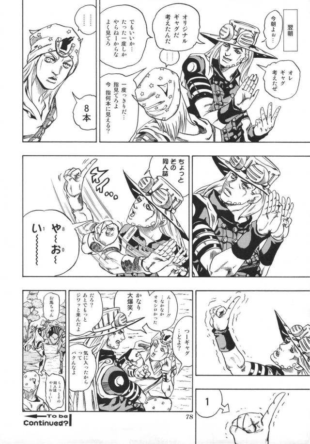 ジョジョ同人2 <> 078