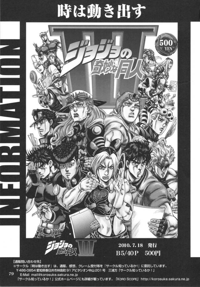 ジョジョ同人2 <> 079