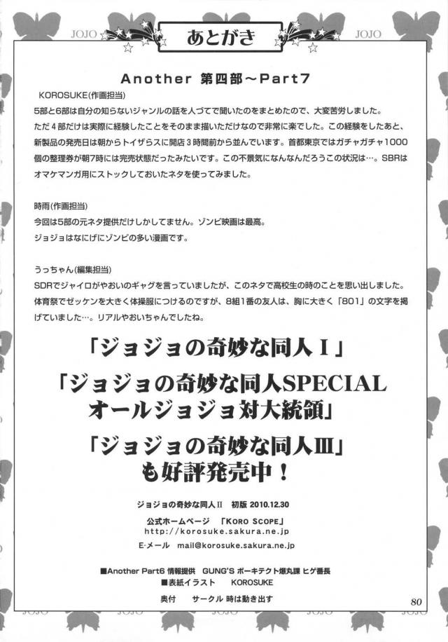 ジョジョ同人2 <> 080