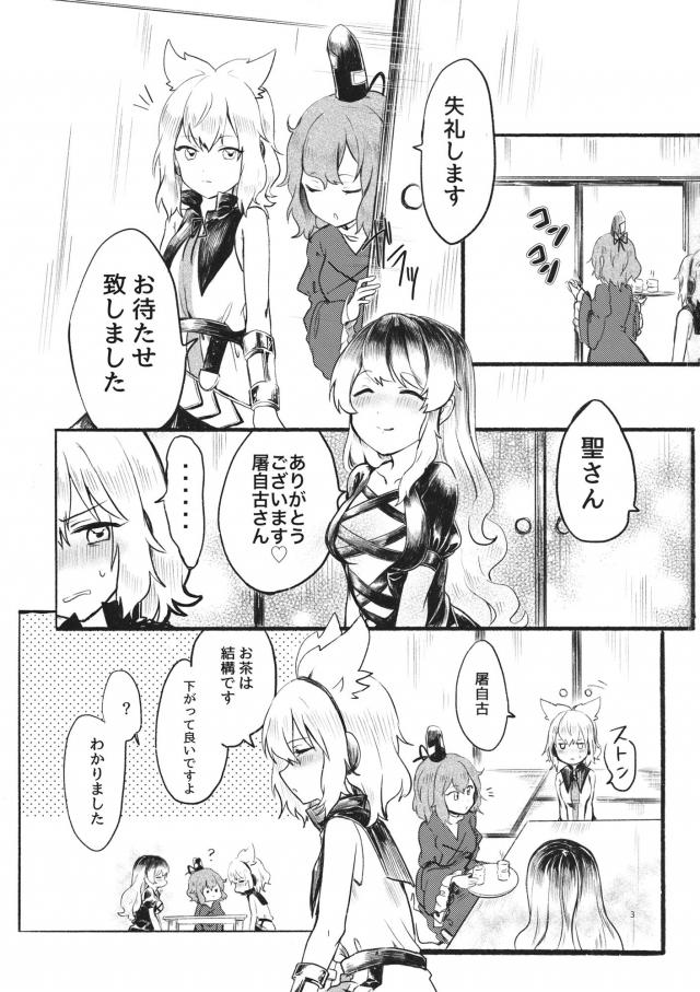 ふたなり聖と神子のコソコソずらしハメ <> 002