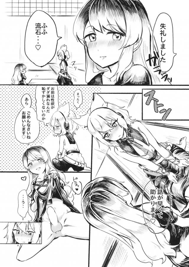 ふたなり聖と神子のコソコソずらしハメ <> 003