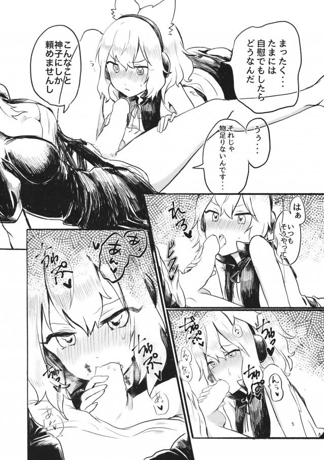 ふたなり聖と神子のコソコソずらしハメ <> 004