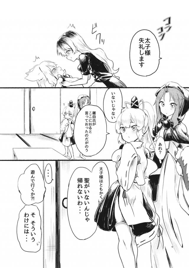 ふたなり聖と神子のコソコソずらしハメ <> 008