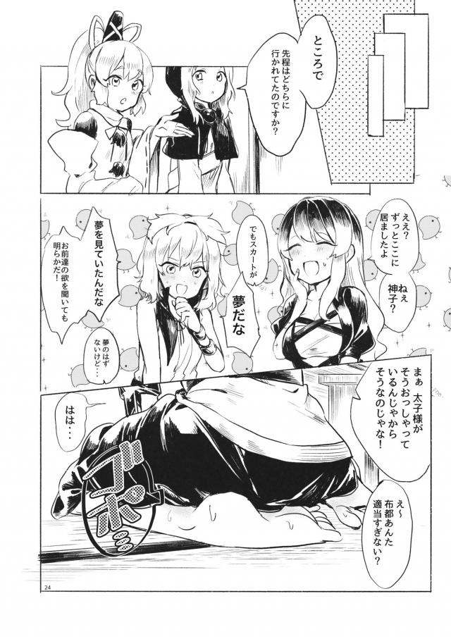 ふたなり聖と神子のコソコソずらしハメ <> 023