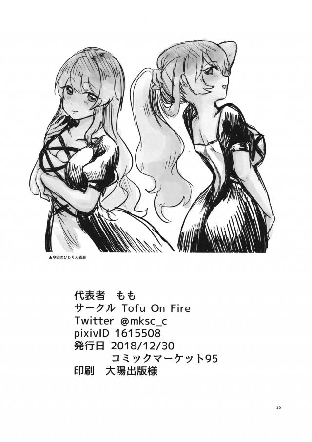 ふたなり聖と神子のコソコソずらしハメ <> 025