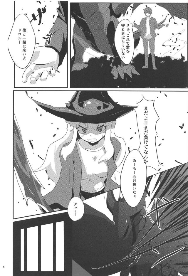 ドロシーウィッチにお注射して全裸中出し <> 005