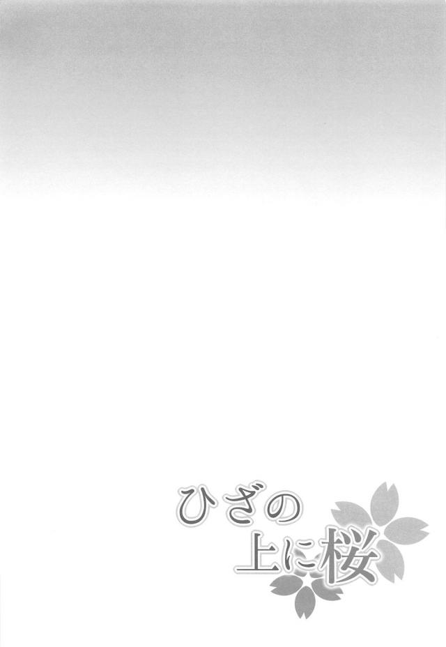 耳かき中にナニをっ！？ <> 003
