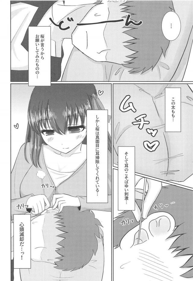 耳かき中にナニをっ！？ <> 005