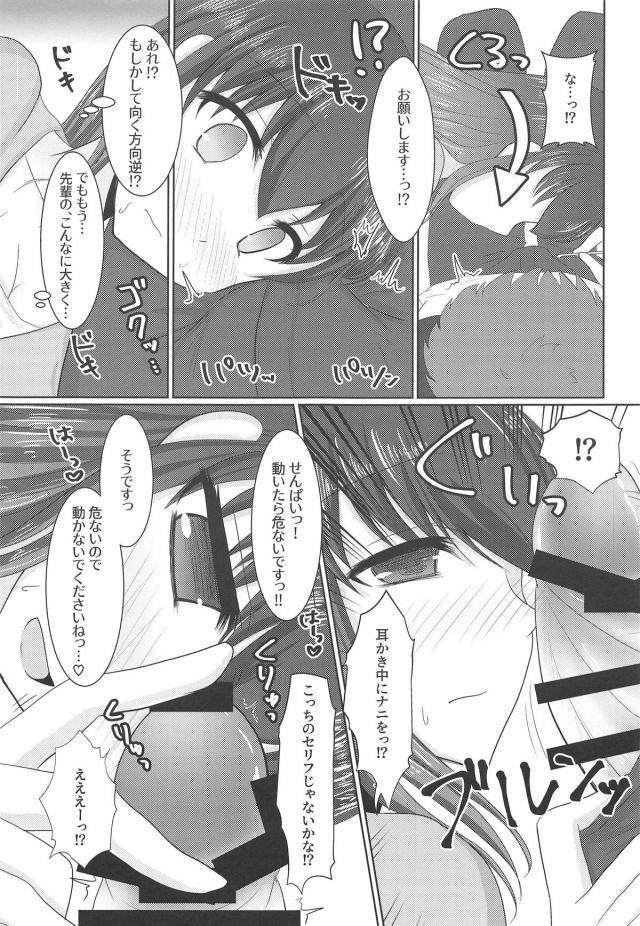 耳かき中にナニをっ！？ <> 008