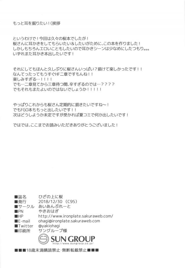耳かき中にナニをっ！？ <> 017