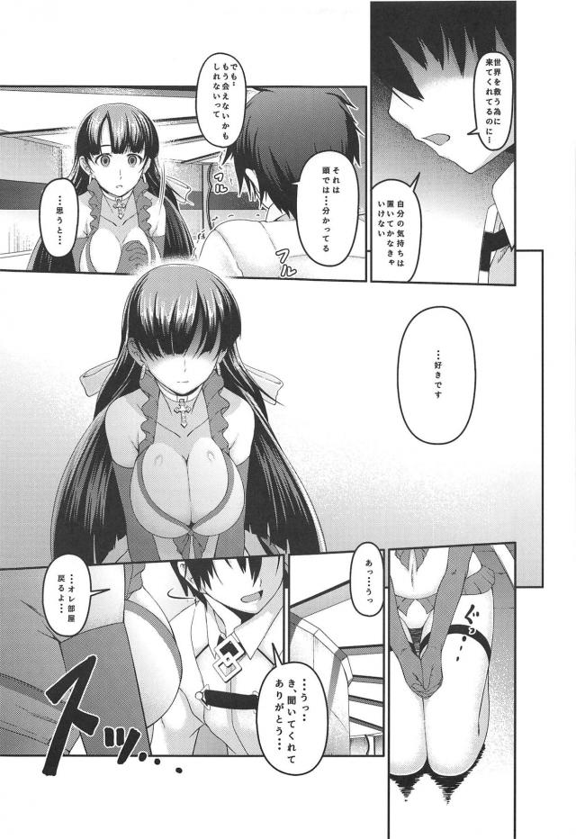 マルタに告白！ラブラブ筆下ろしセックス <> 006