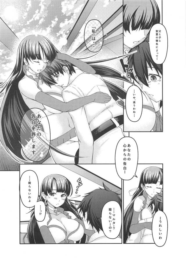 マルタに告白！ラブラブ筆下ろしセックス <> 007
