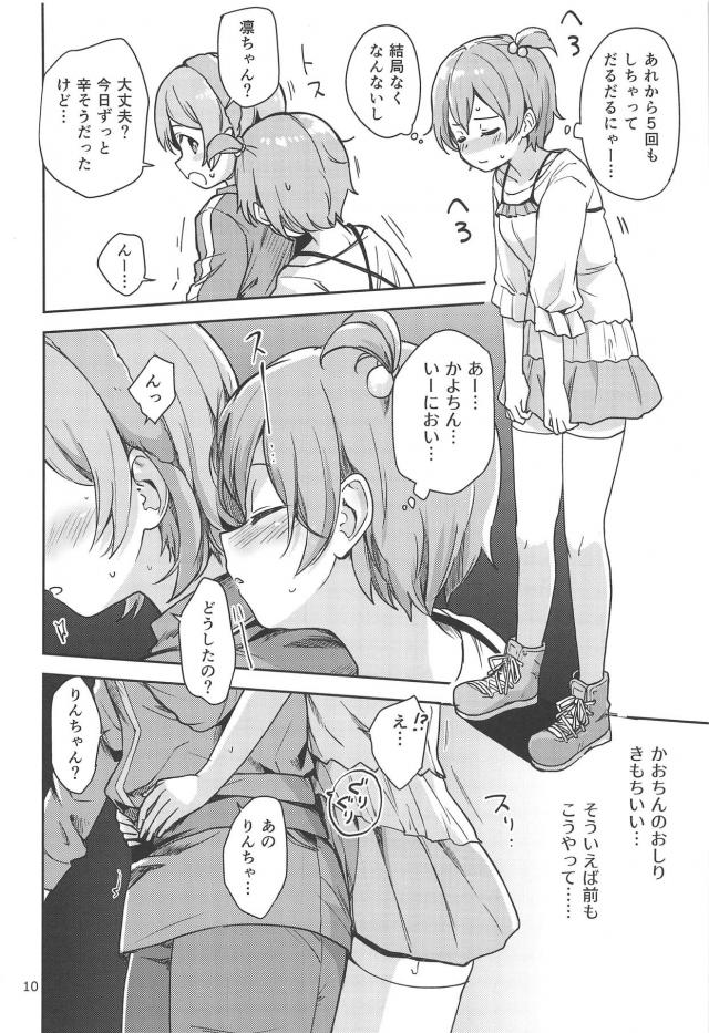 ふたなりチンポから潮吹きするまでビーカー搾精 <> 009