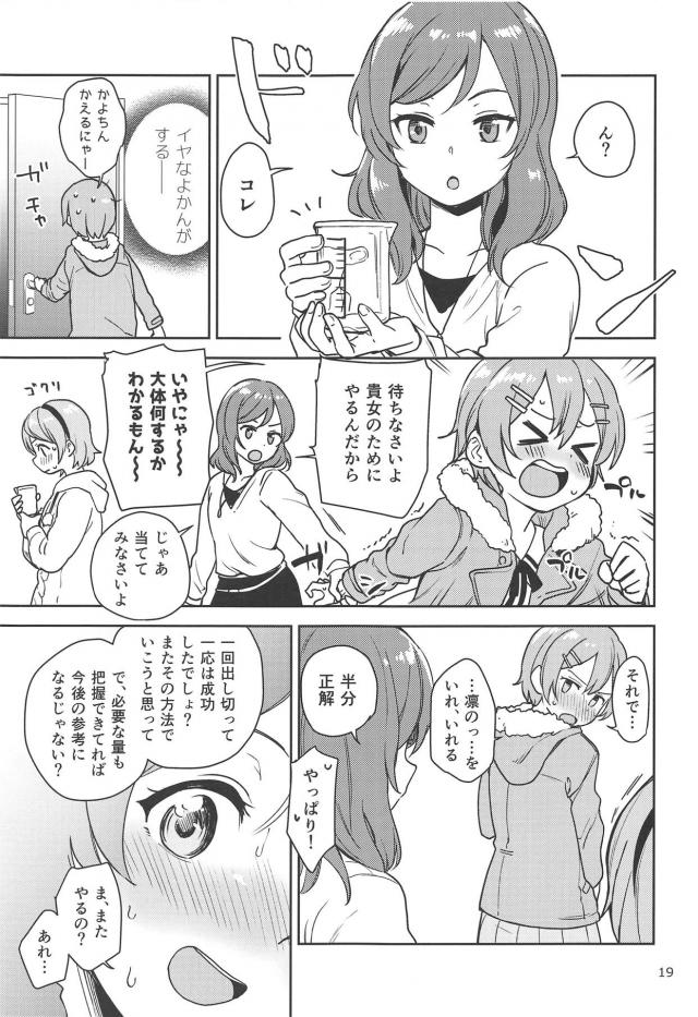 ふたなりチンポから潮吹きするまでビーカー搾精 <> 018