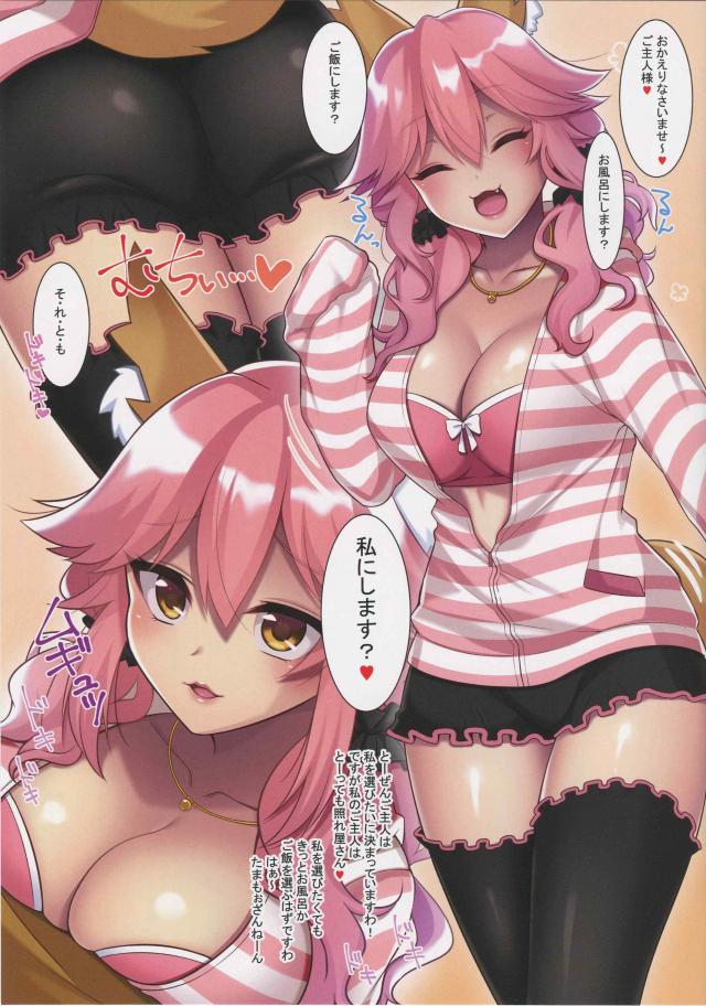 ムチムチ美巨乳玉藻とご主人様のイチャラブフルカラーセックス <> 003