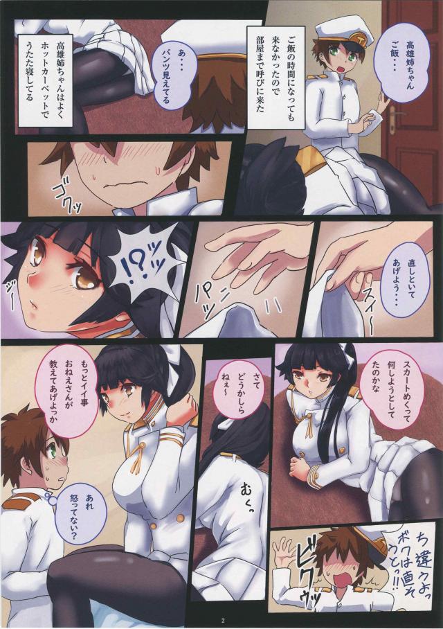 [フルカラー]高雄と愛宕とヤリまくりおねショタセックス <> 003