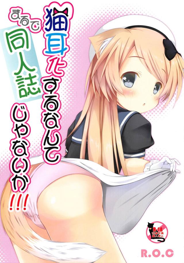 猫耳しっぽのロリジャーヴィスにお仕置き中出し <> 1