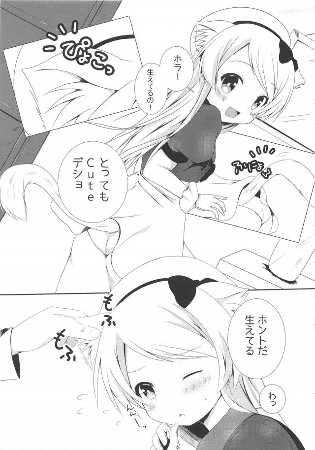 猫耳しっぽのロリジャーヴィスにお仕置き中出し <> 004