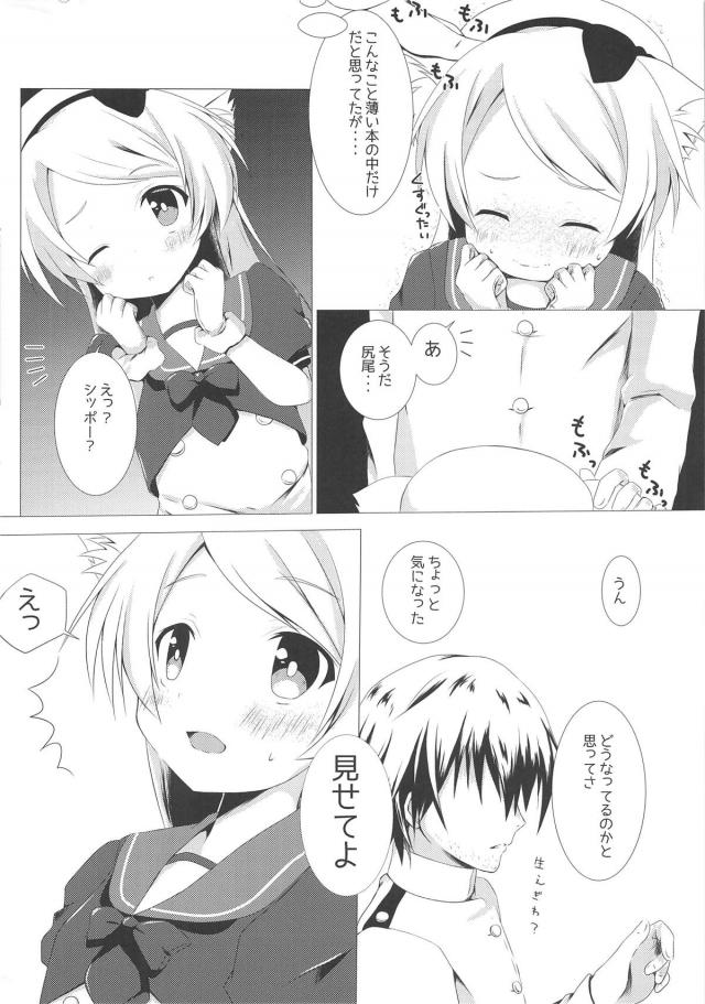 猫耳しっぽのロリジャーヴィスにお仕置き中出し <> 005