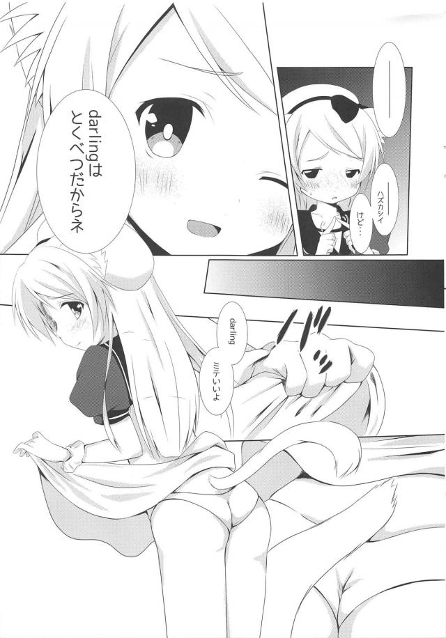 猫耳しっぽのロリジャーヴィスにお仕置き中出し <> 006