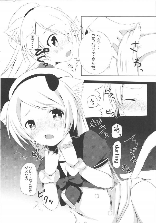 猫耳しっぽのロリジャーヴィスにお仕置き中出し <> 007