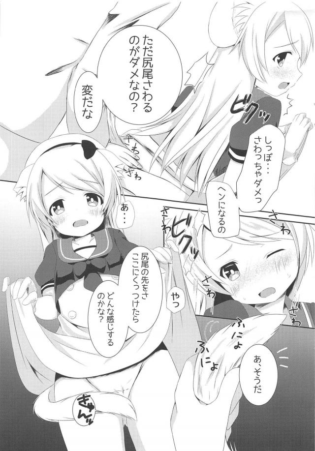 猫耳しっぽのロリジャーヴィスにお仕置き中出し <> 008