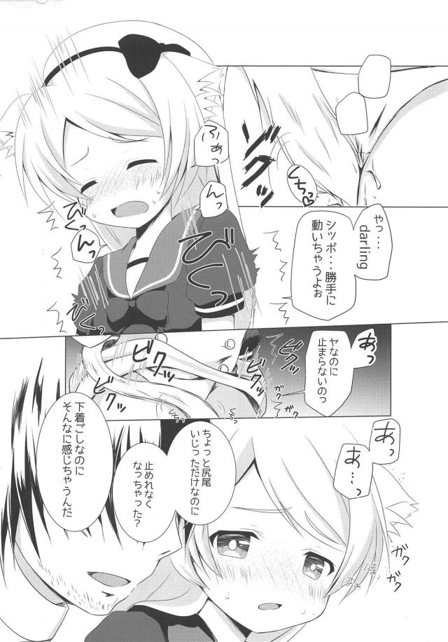 猫耳しっぽのロリジャーヴィスにお仕置き中出し <> 009