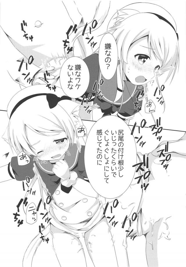 猫耳しっぽのロリジャーヴィスにお仕置き中出し <> 012