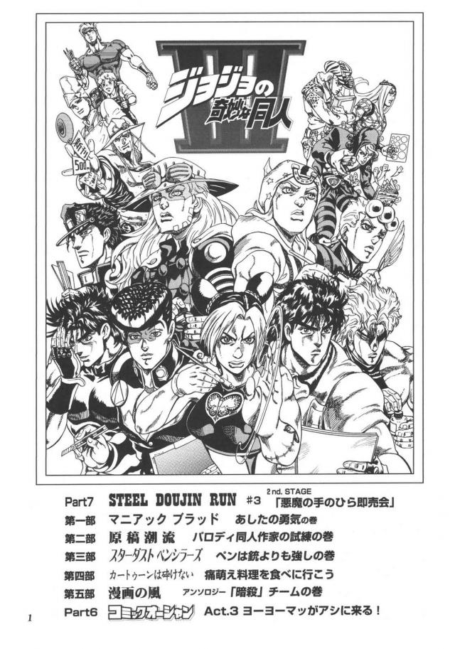 ジョジョ同人3 <> 002