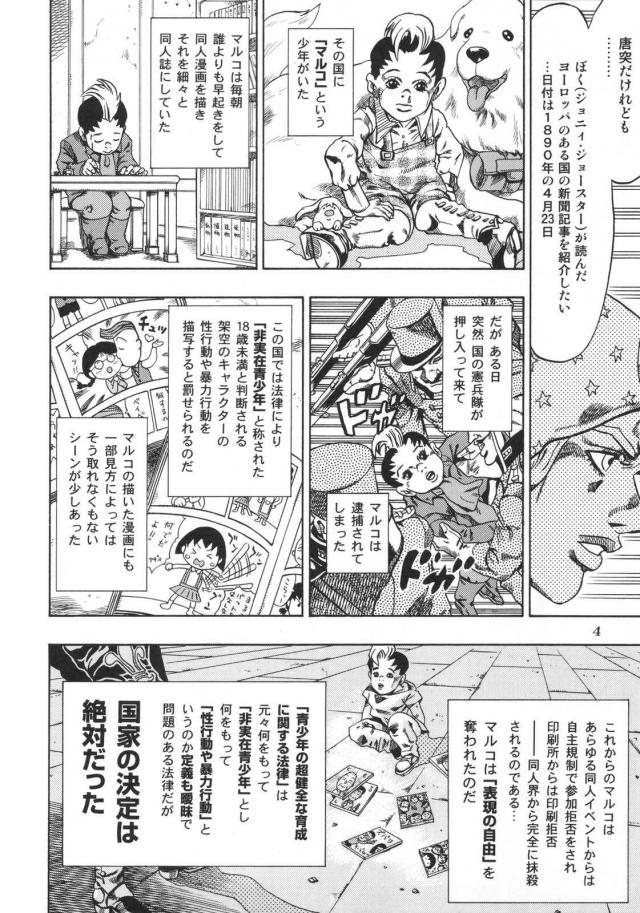 ジョジョ同人3 <> 005