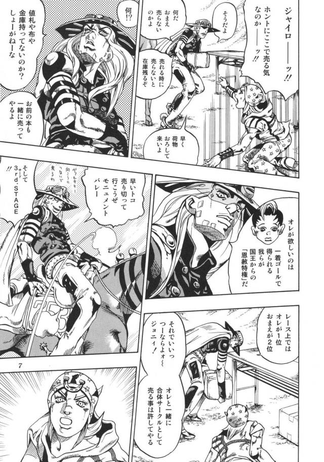 ジョジョ同人3 <> 008