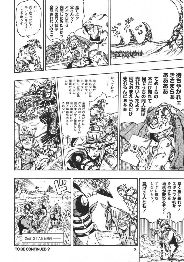 ジョジョ同人3 <> 009