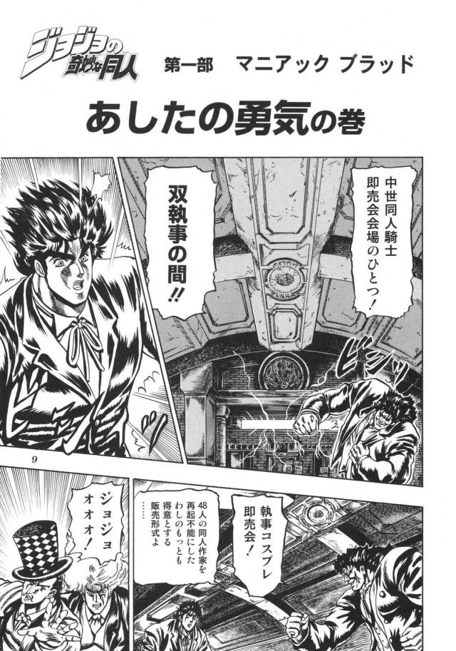 ジョジョ同人3 <> 010